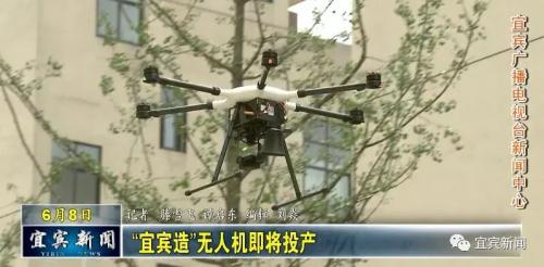 独家视频 ： “宜宾造”无人机快投产了！ 