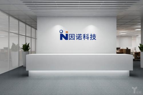 “红海”中的一片深蓝，西安因诺科技获数千万A+轮融资 