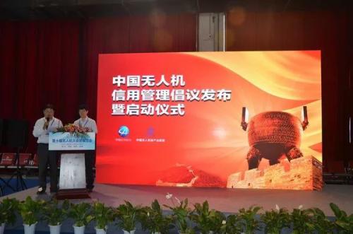 开历史先河，《中国无人机行业信用管理倡议书》发布