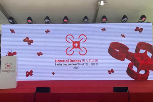 对话瑞士驻华大使馆：无人机领域比较注重细分市场和产品竞争力