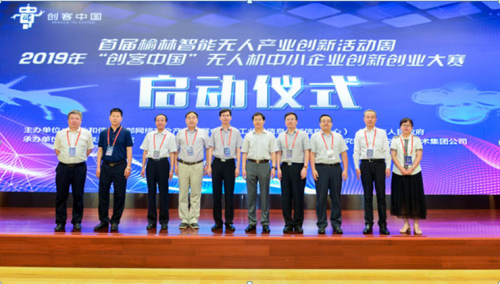 2019年“创客中国”无人机中小企业创新创业大赛在京启动