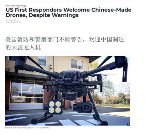 美媒：加州消防和警察部门不顾警告，欢迎中国造无人机