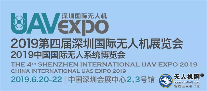 全球盛会！2019第四届深圳国际无人机展览会召开在即