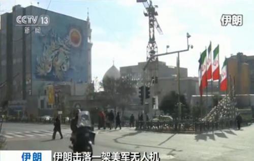 伊朗媒体公布击落美无人机画面 伊朗外长斥美方说谎