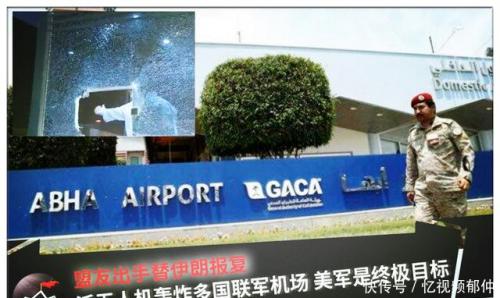 盟友出手替伊朗报复派无人机轰炸多国联军机场 美军是终极目标