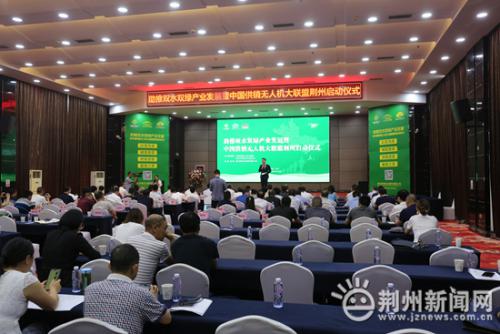 飞防植保新动作!中国供销无人机大联盟在荆启动