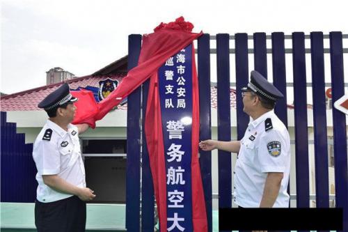 全国首支正式列编无人机警务航空大队落子威海
