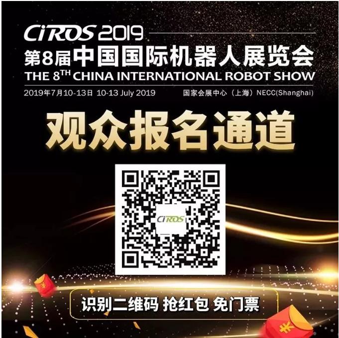 CIROS2019开展在即，我们有话想对您说