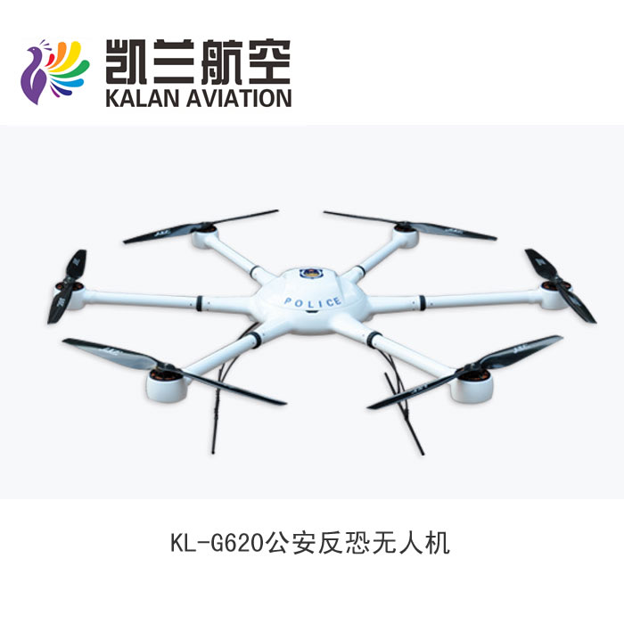 凯兰航空KL-G620公安反恐无人机