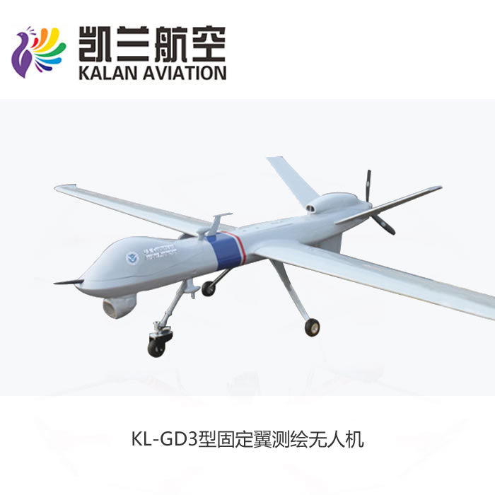 凯兰航空KL-GD3型固定翼测绘无人机_无人机网（www.youuav.com)