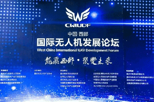 天鹰兄弟参加2019中国西部国际无人机发展论坛