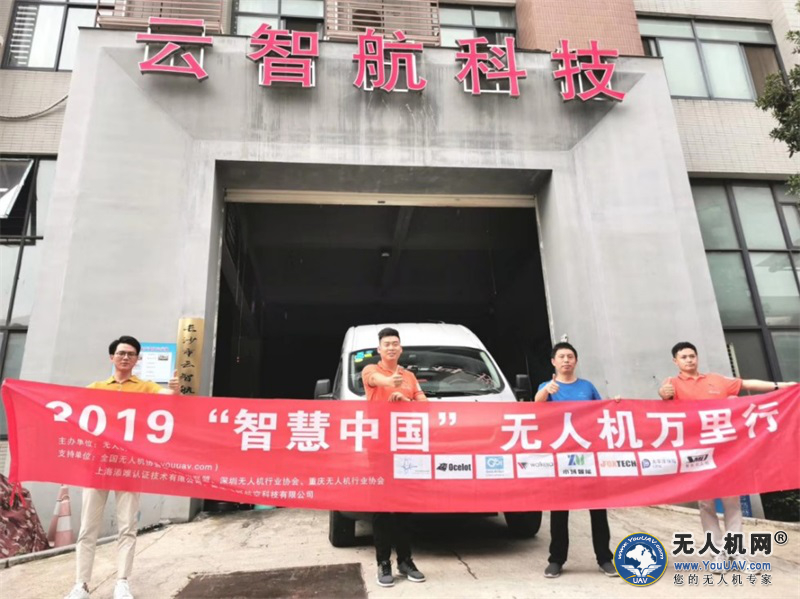 无人机万里行（湖南站）-走进云智航