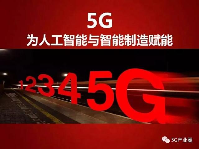 5G最完整的PPT