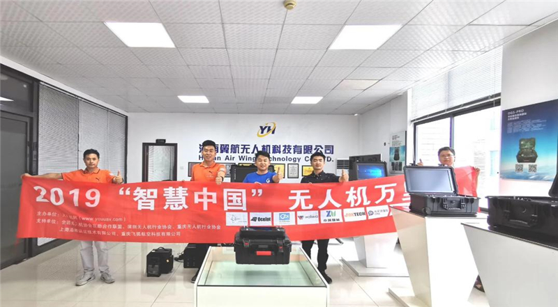 无人机网智慧中国万里行湖南站——走进翼航无人机