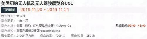 2019美国纽约无人机及无人驾驶展览会USE 