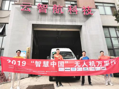 无人机网走进长沙云智航科技