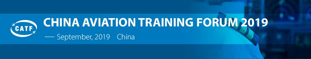 2019（第五届）中国民用航空培训产业论坛