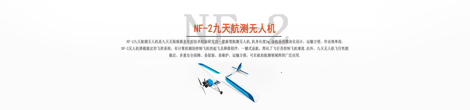 NF-2九天航测无人机_无人机网（www.youuav.com)