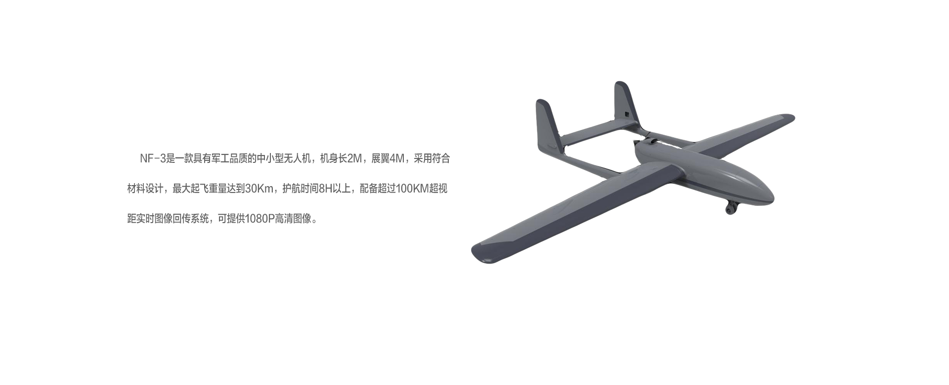 NF-3固定翼无人机