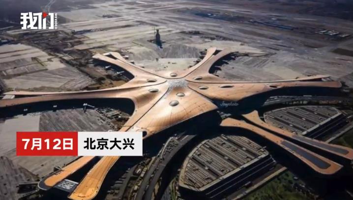 大兴机场部署雷达装置反制无人机 首次公布净空保护区