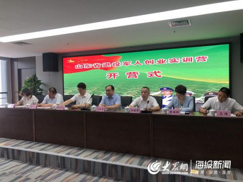 电子商务、无人机操作等5个项目可选 山东省首届退役军人创业实训营开营