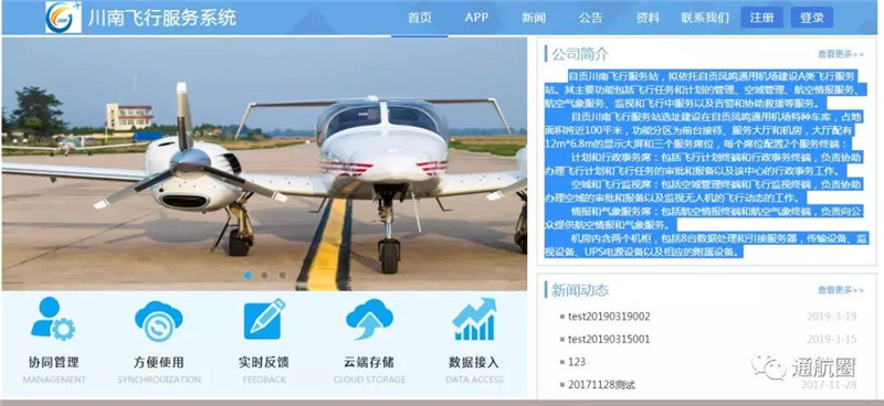 自贡航空产业园川南（自贡）飞行服务站开通线上系统投入试运行！