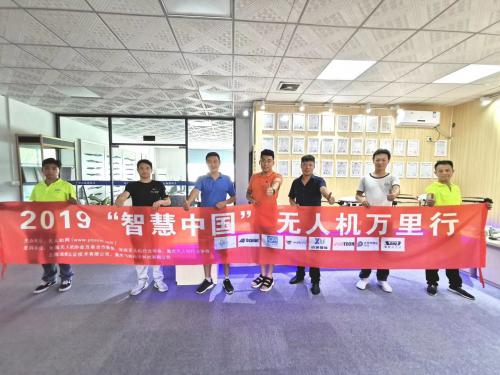 无人机网智慧中国万里行广东站——走进珠海上飞航空