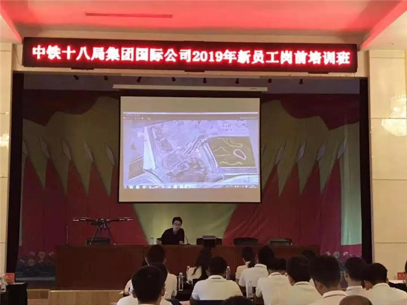 协会对中铁十八局集团国际公司2019年新员工无人机相关知识岗前培训