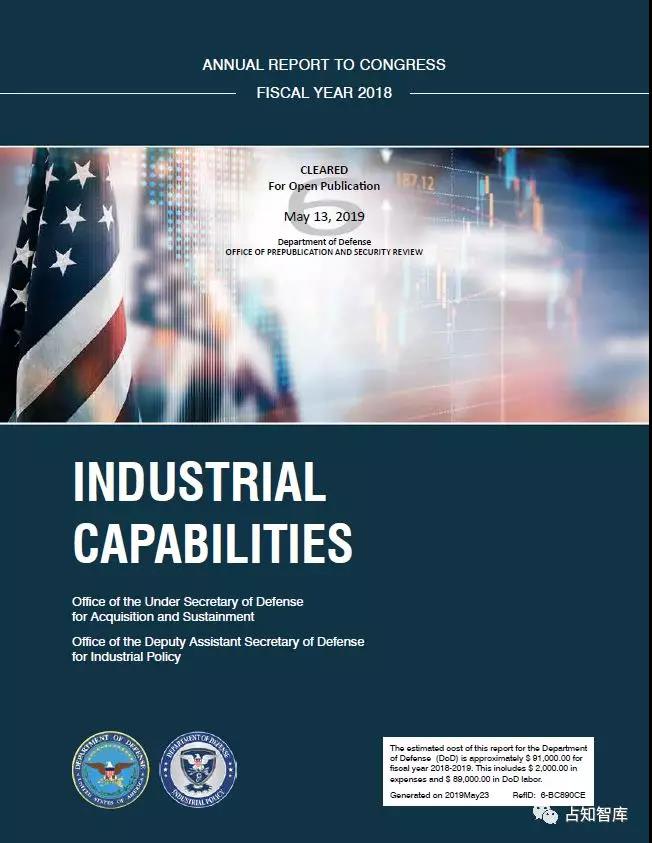 美国《工业能力2018》报告