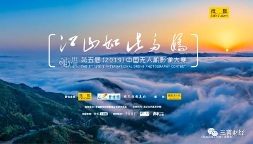 突破空间限制“瞰世界”，用短视频记录时代风景，搜狐无人机大赛有了新玩法 