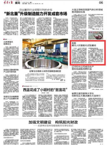 《辽宁日报》刊发：阜新建无人机智能化试验基地