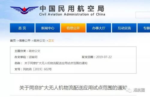 重磅 | 民航局发布《关于同意扩大无人机物流配送应用试点范围的通知》，顺丰无人机物流配送应用试点正式扩大到川滇等地！