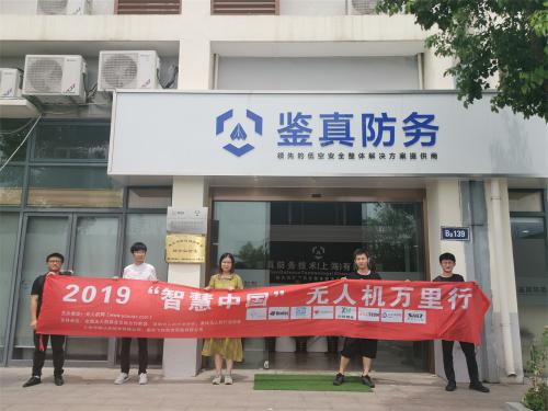 无人机网走进鉴真防务