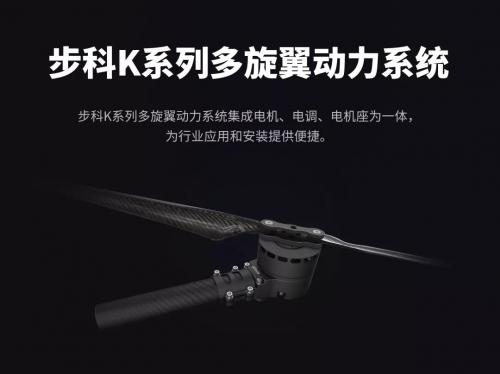夏日狂欢丨步科无人机动力套马力十足，强势来袭