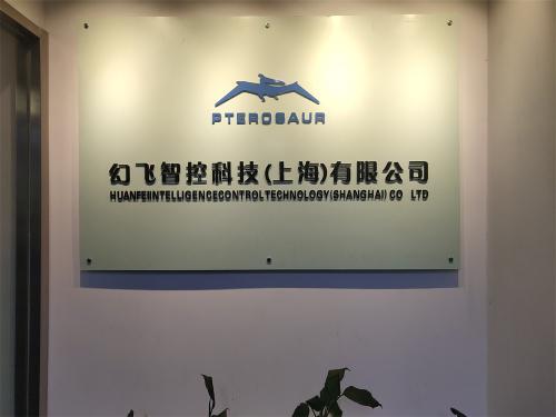 无人机网智慧中国万里行上海站——走进幻飞智控