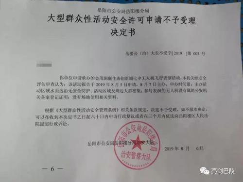 金茂岳阳七夕无人机灯光秀 是因天气原因延期吗? 