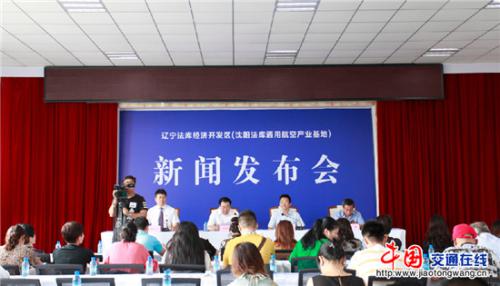 第八届沈阳法库国际飞行大会暨2019沈阳国际航空产业发展大会第二次新闻发布会在沈阳法库召开