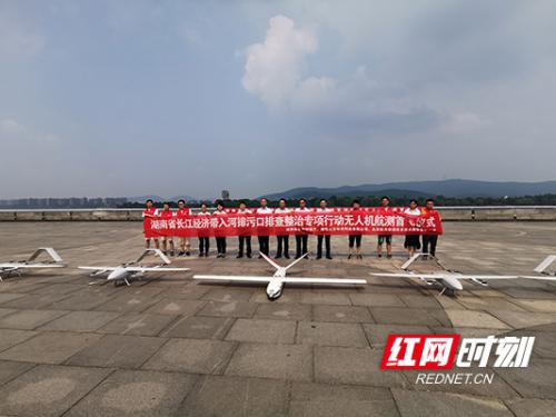 湖南启动长江、湘江干流排污口无人机排查工作 