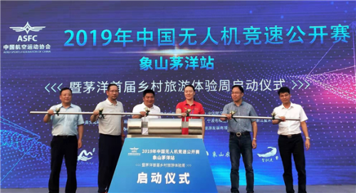 中国无人机竞速公开赛象山茅洋站正式开赛！亚太酒店物业“小侯鸟”亲子游在茅洋