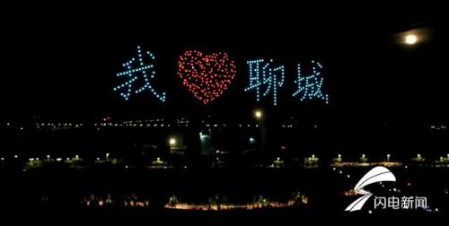2分钟视觉盛宴！国内顶级无人机秀闪亮聊城夜空 