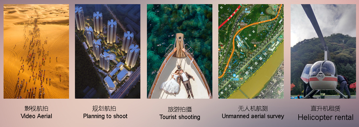 四川鹰眼航拍服务项目 / Service_无人机网(www.youuav.com) 四川鹰眼航拍服务项目 / Service_无人机网(www.youuav.com)