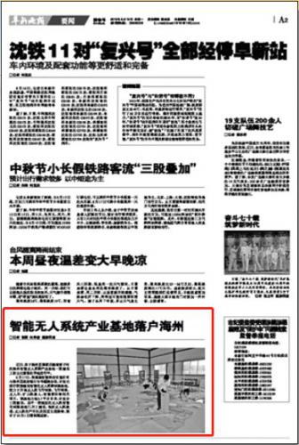 【媒体刊播】阜新晚报丨智能无人机系统产业基地落户海州 