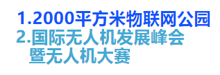 物联网公园+无人机竞赛，9月初无锡这些闹猛值得轧！ 