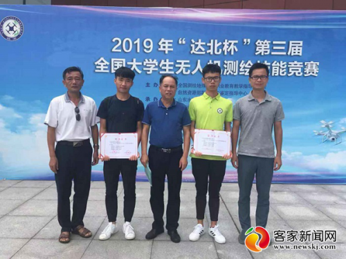 江西应职院获第三届全国大学生无人机测绘技能竞赛一等奖