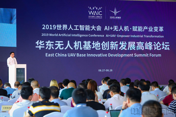 沪经信委副主任出席华东无人机基地创新发展高峰论坛