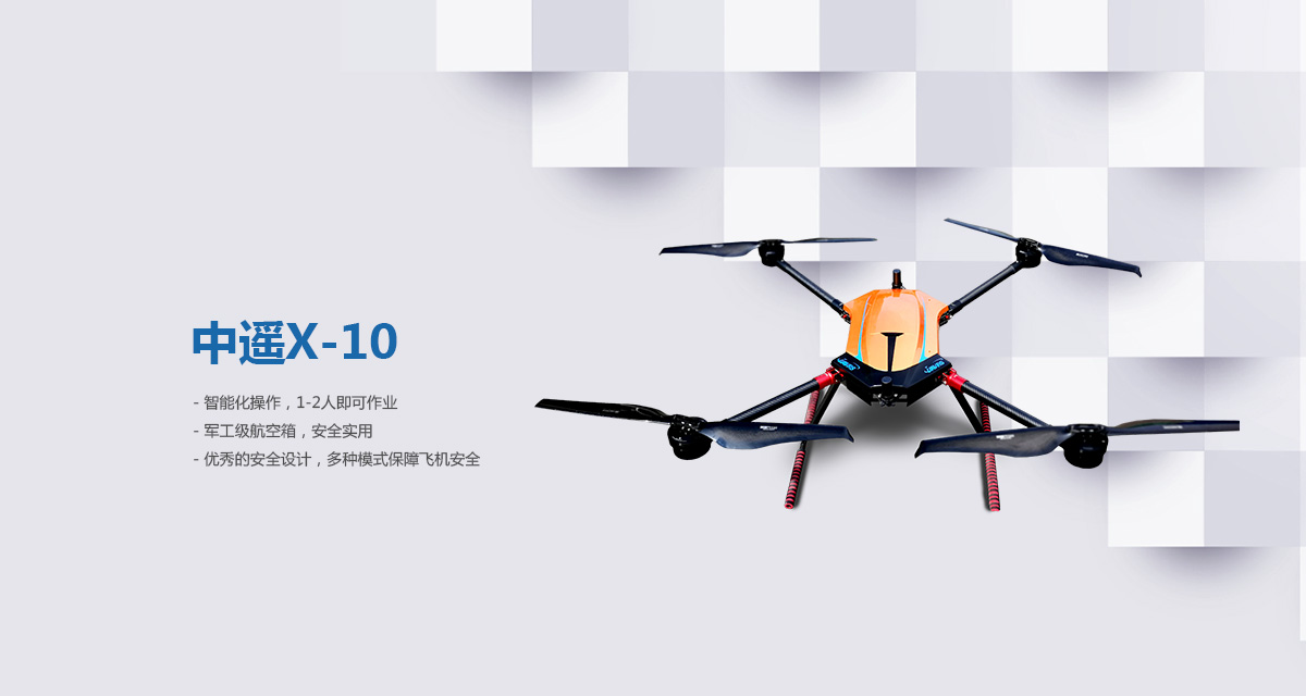 中科遥数X-10无人机_无人机网(www.youuav.com) 中科遥数X-10无人机_无人机网(www.youuav.com)