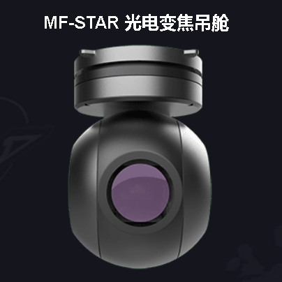 曜宇航空MF-STAR 光电变焦吊舱