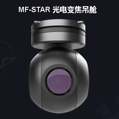 曜宇航空MF-STAR 光电变焦吊舱_无人机网（www.youuav.com)