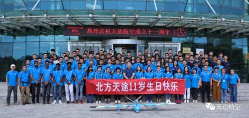 天途十一周年，让我们“从心”出发