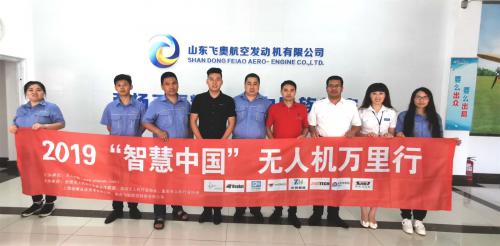 无人机网走进山东飞奥航空